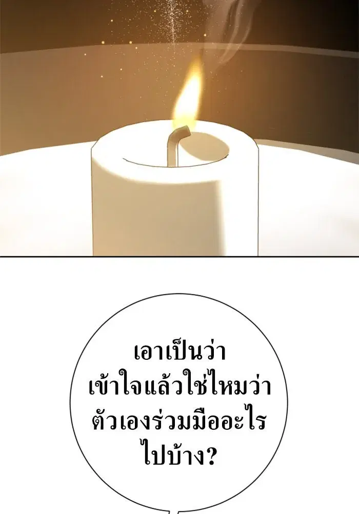 Your Throne ตอนที่ 163 หน้า 74
