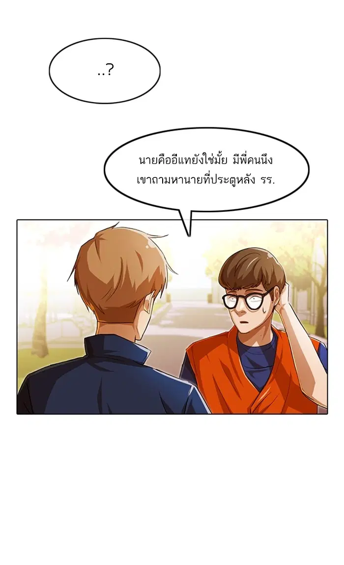 Random Chat ตอนที่ 84 หน้า 49