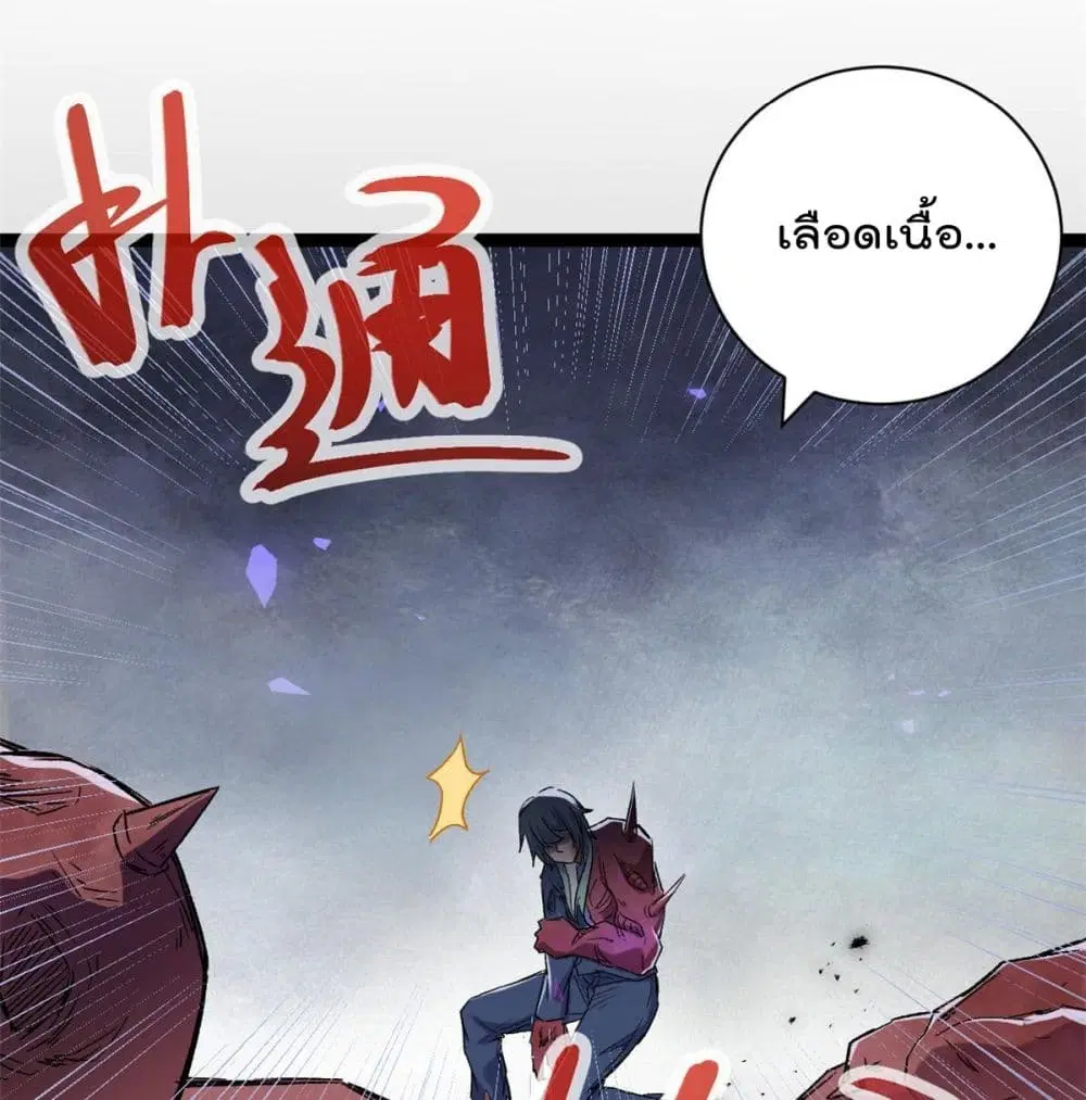 Shadow Hack ตอนที่ 182 หน้า 18