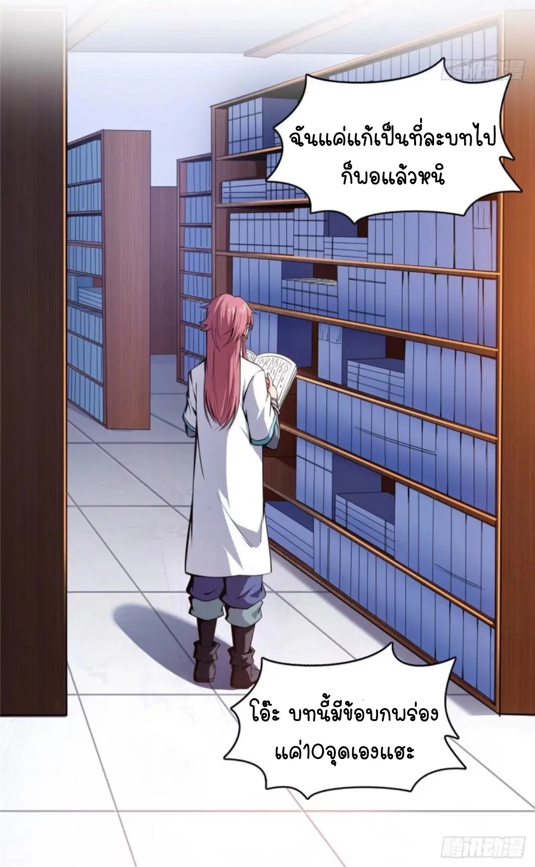 Library to Heaven’s Path ตอนที่ 10 หน้า 23