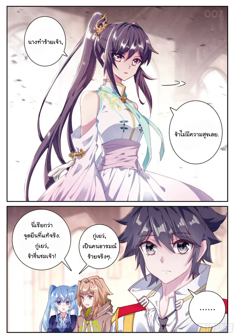 Douluo Dalu III: Longwang Chuanshuo ตอนที่ 150 หน้า 4