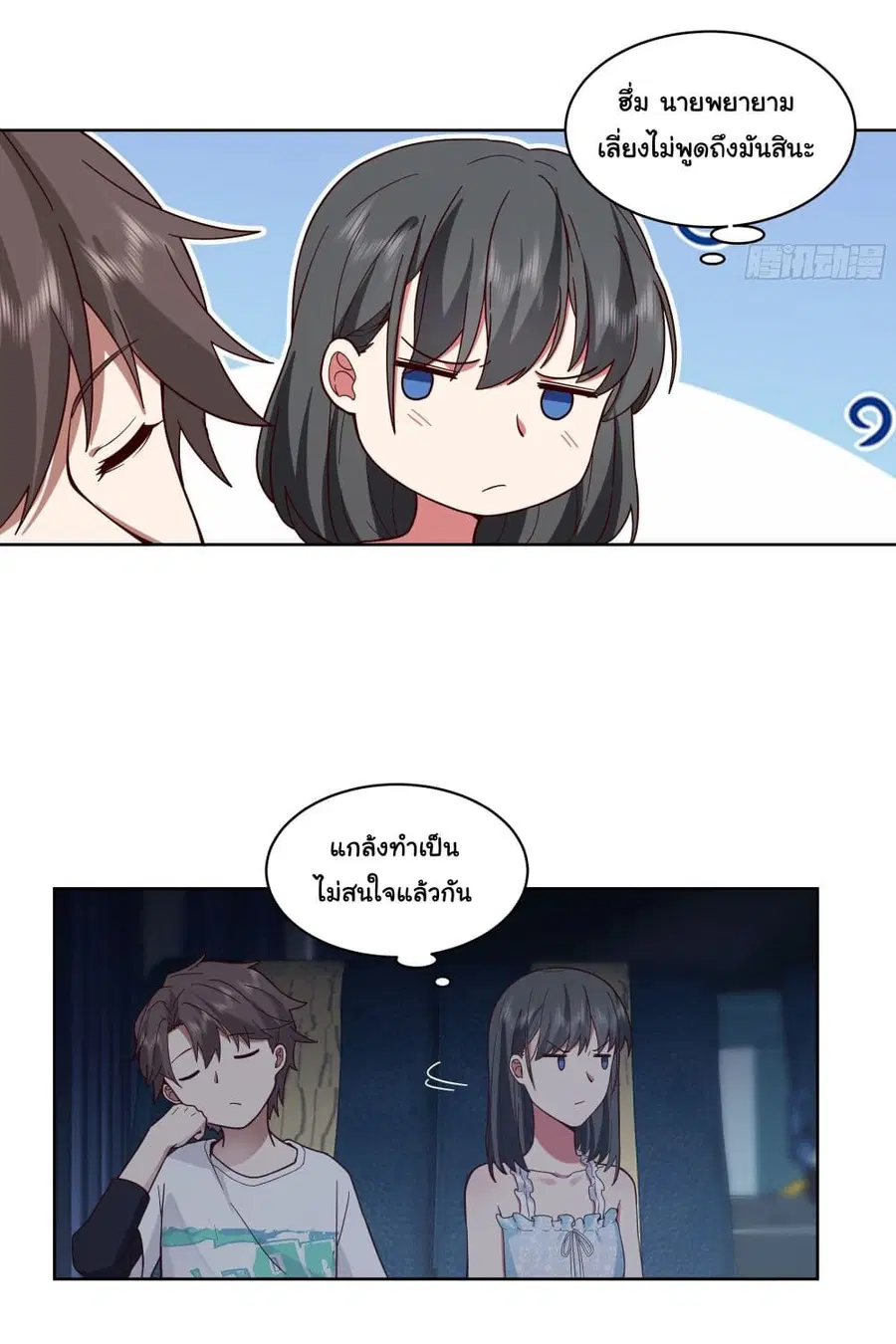 I Really Don’t Want to be Reborn ตอนที่ 6 หน้า 29