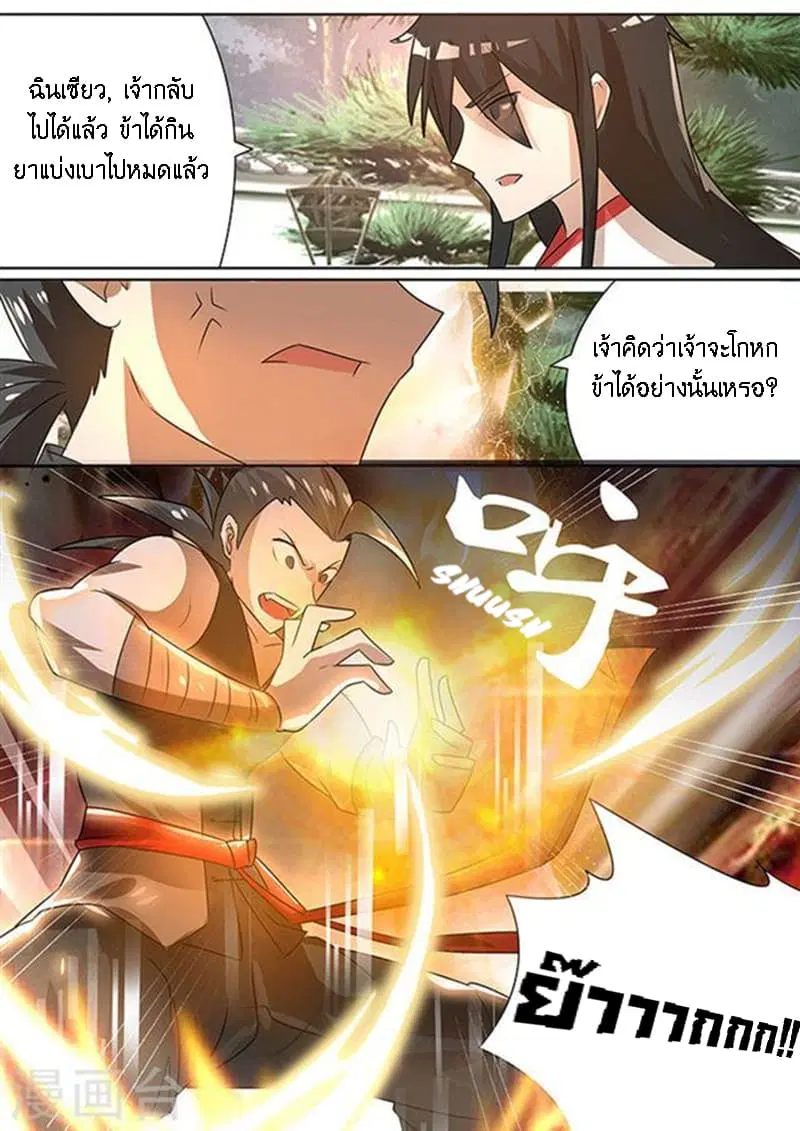 Peerless Battle Spirit ตอนที่ 5 หน้า 8