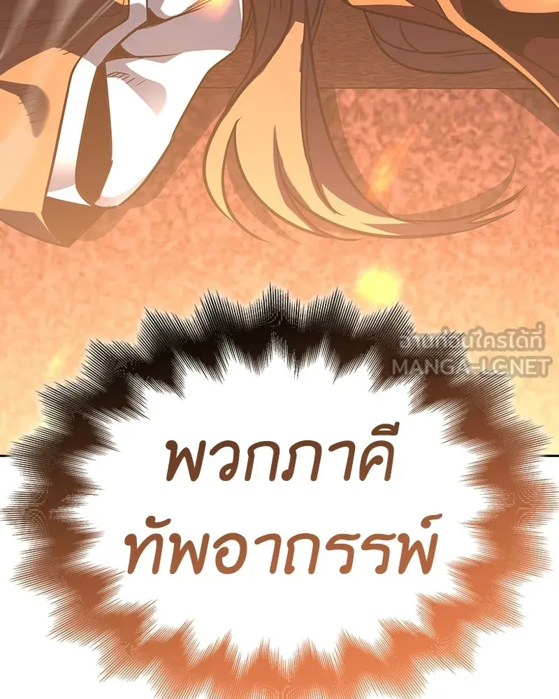 I Reincarnated As The Crazed Heir เกิดอีกทีเป็นว่าที่ประมุขลัทธิมาร ตอนที่ 137 หน้า 207