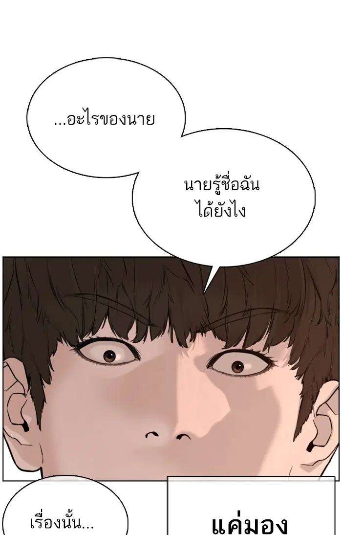 How to Fight ตอนที่ 56 หน้า 67