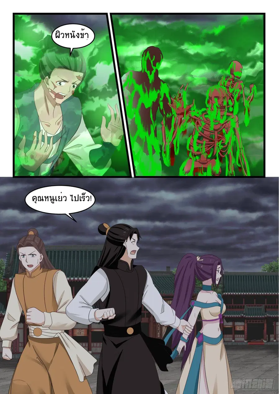 Martial Peak ตอนที่ 527 หน้า 4