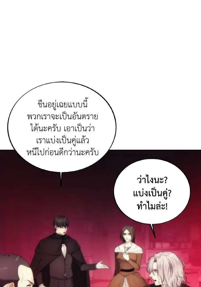 How to Live as a Villain ตอนที่ 78 หน้า 19