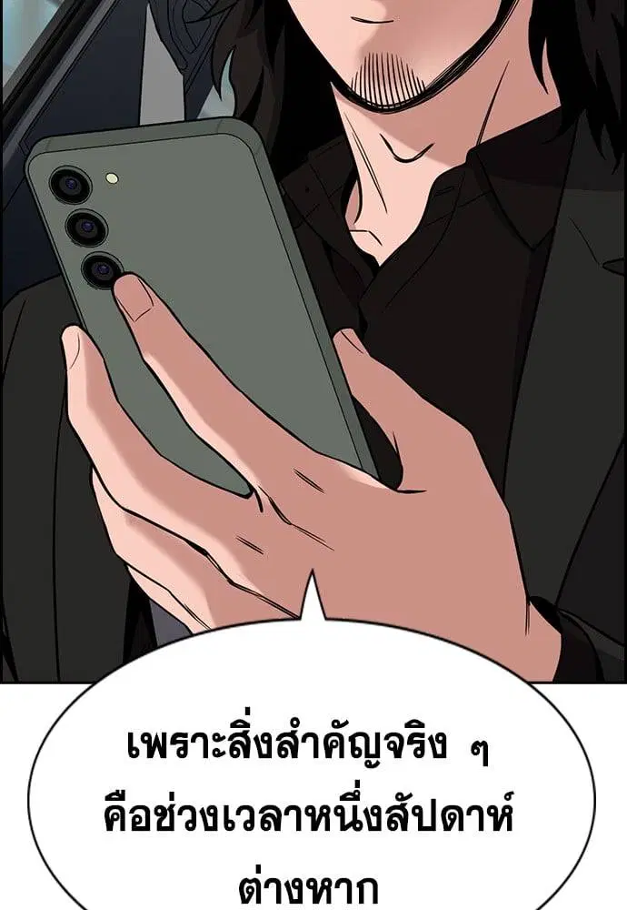 True Education ตอนที่ 154 หน้า 76