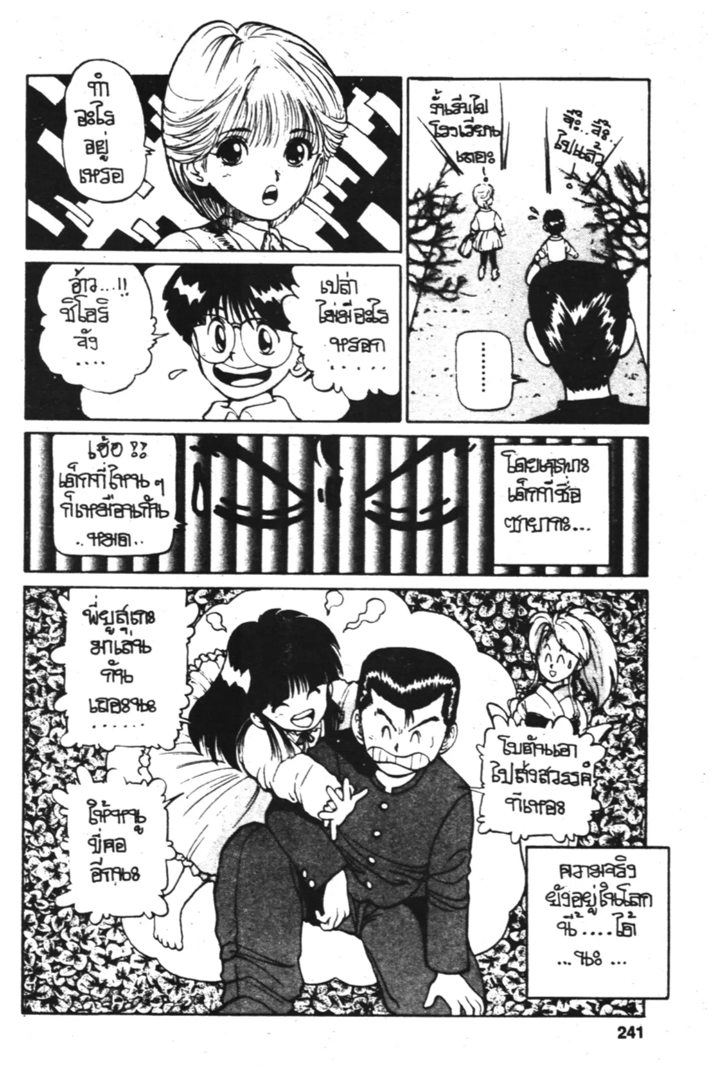 Yu Yu Hakusho ตอนที่ 9 หน้า 21