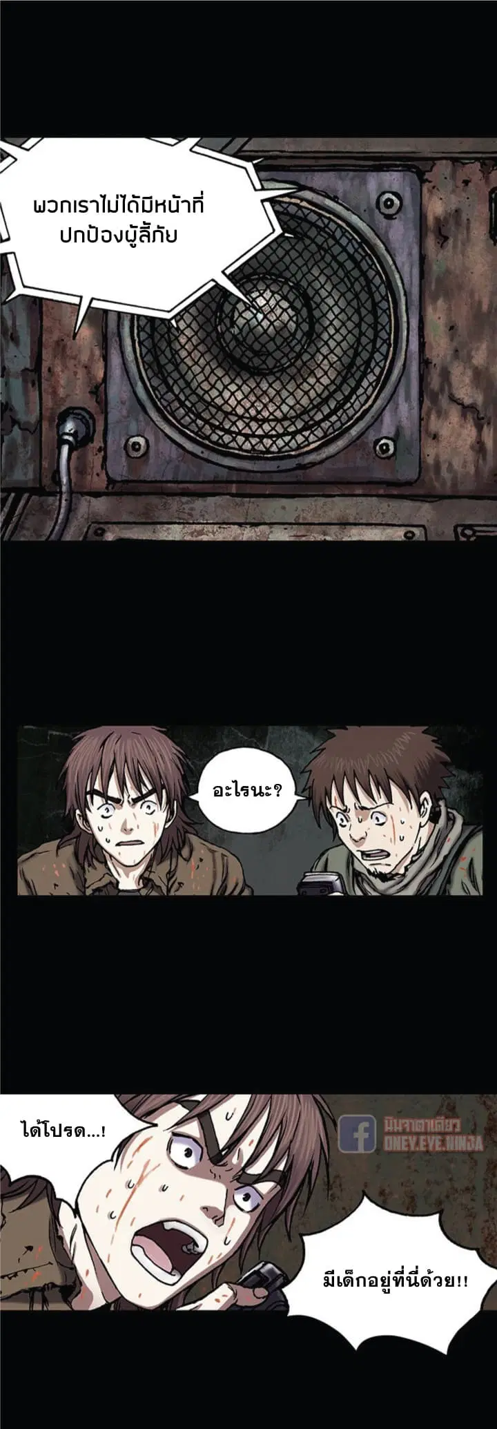 Leviathan ตอนที่ 21 หน้า 8