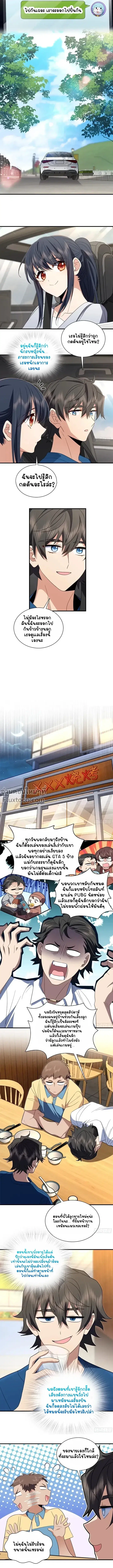 My Wife Is From a Thousand Years Ago ตอนที่ 314 หน้า 4