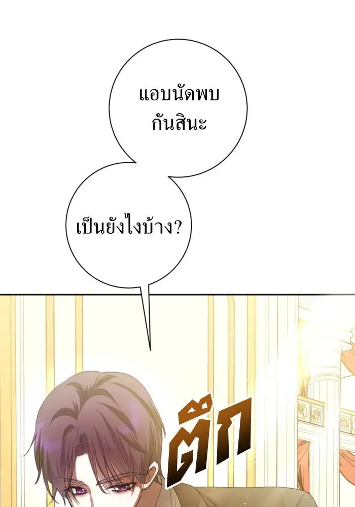 Your Throne ตอนที่ 132 หน้า 79