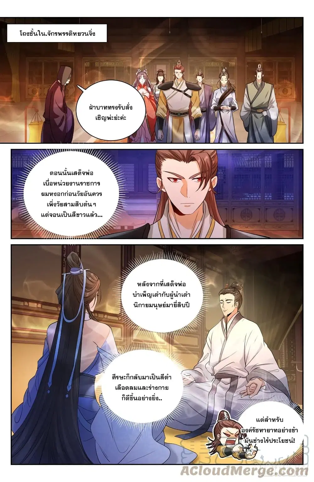 Nightwatcher ตอนที่ 136 หน้า 12