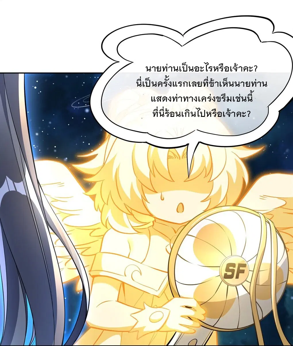 My Female Disciples are all Future Masters of the Heavens ตอนที่ 128 หน้า 21