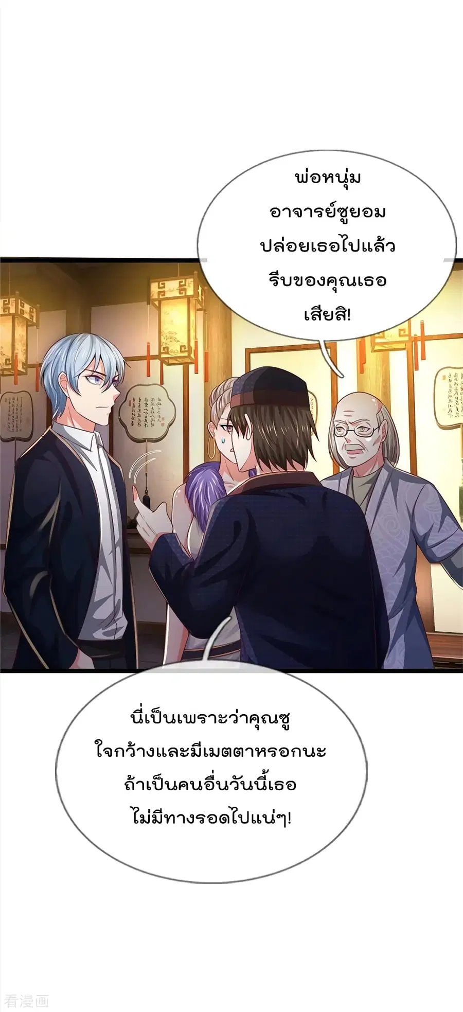 I’m the Great Immortal ตอนที่ 278 หน้า 17