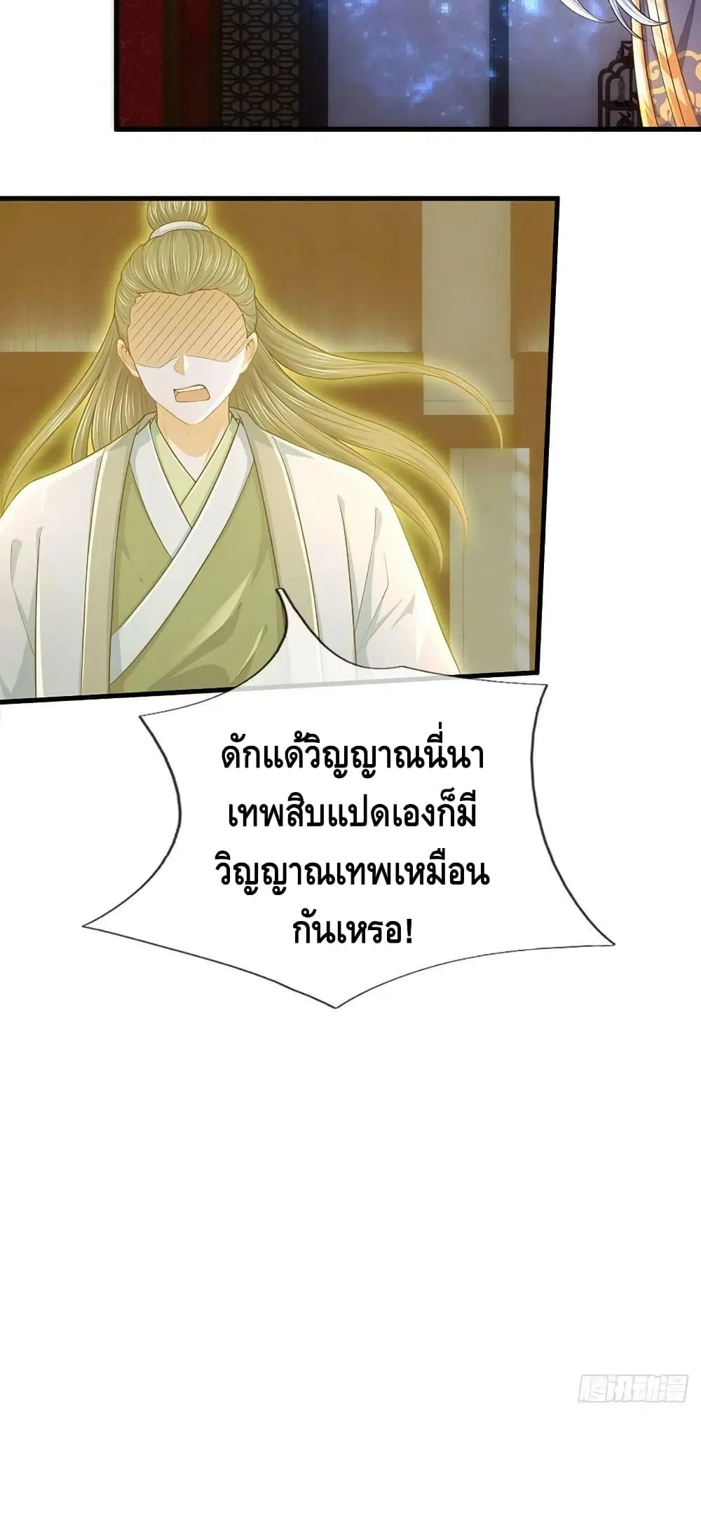 Opening to Supreme Dantian ตอนที่ 141 หน้า 10