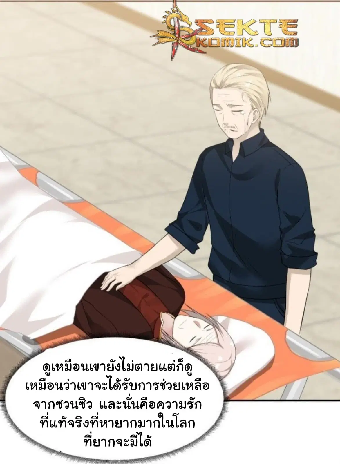 I Have a Dragon in My Body ตอนที่ 4 หน้า 10