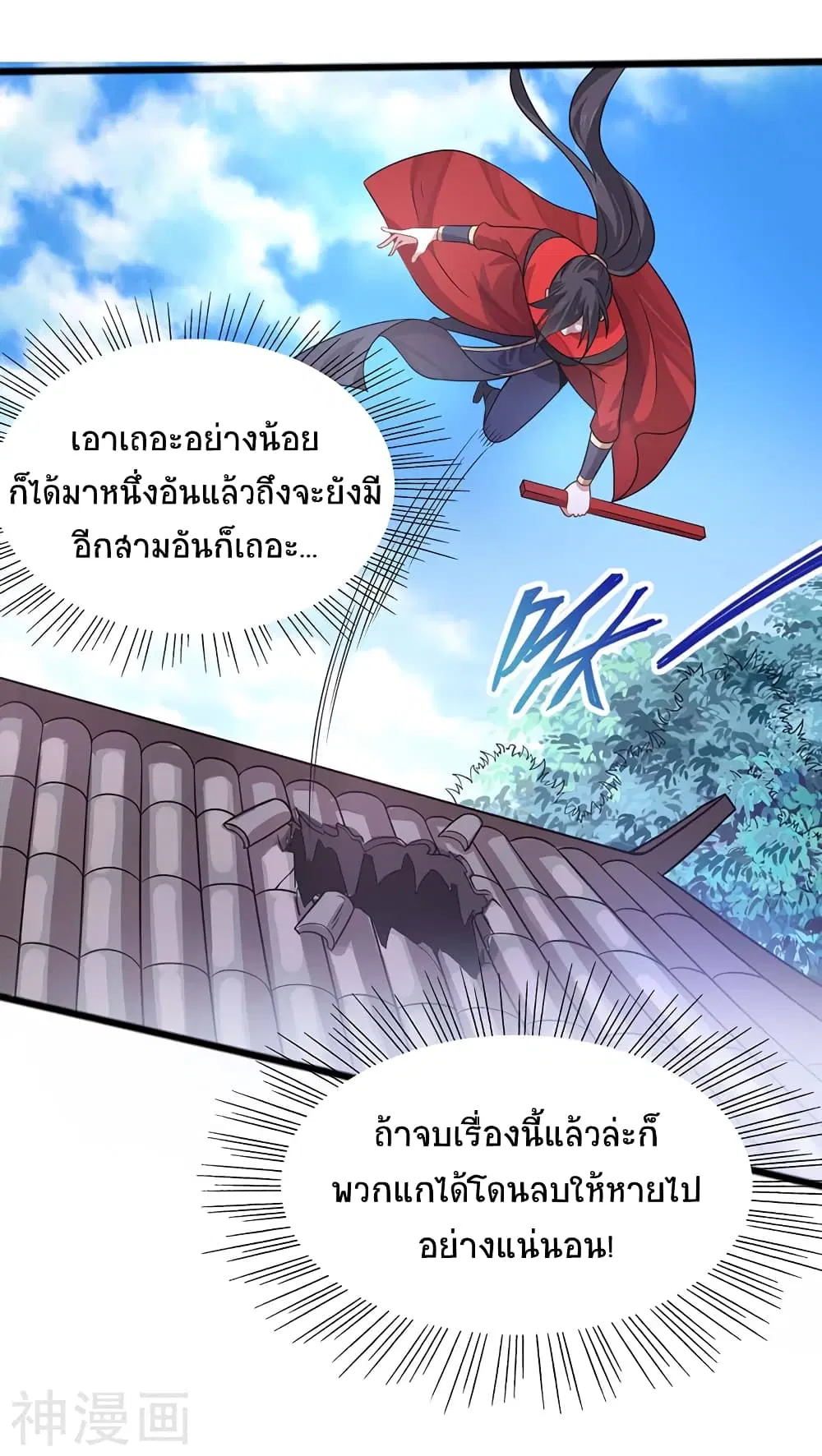Return of Divine Emperor ตอนที่ 85 หน้า 26