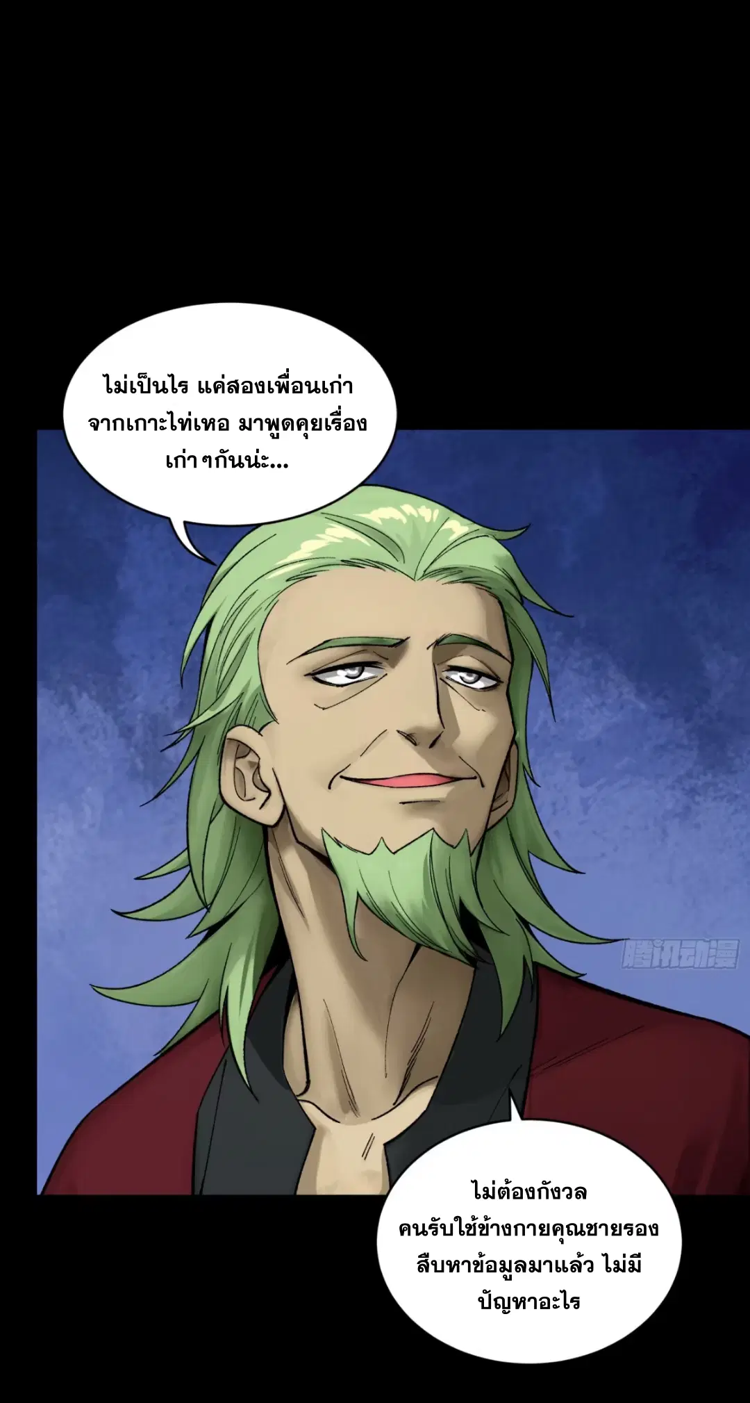 Legend of Star General ตอนที่ 192 หน้า 63