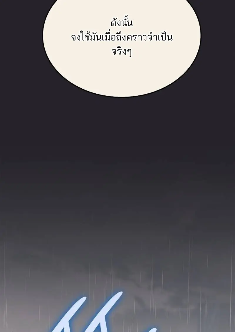 Subscribed To The Transcendental Channels แค่กดสับตะไคร้ ก็ได้พลังมาเฉยเลย ตอนที่ 97 หน้า 64