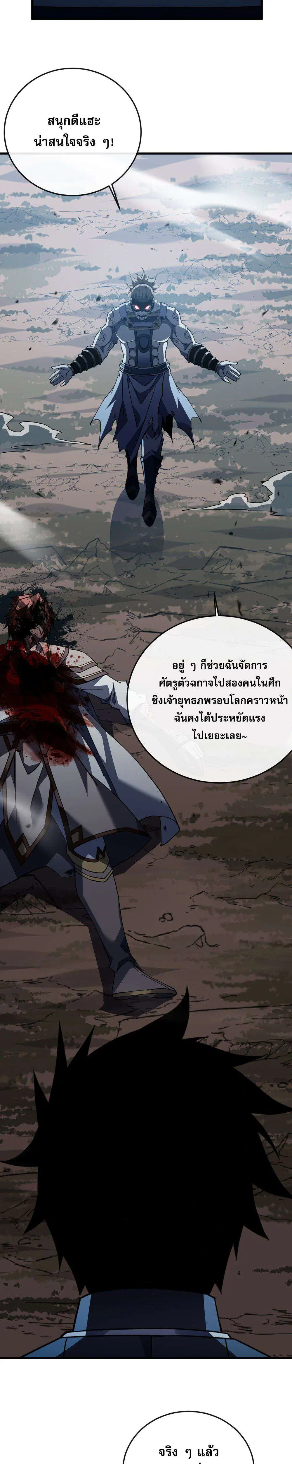 The Lord of Wheel of Destiny ตอนที่ 138 หน้า 14