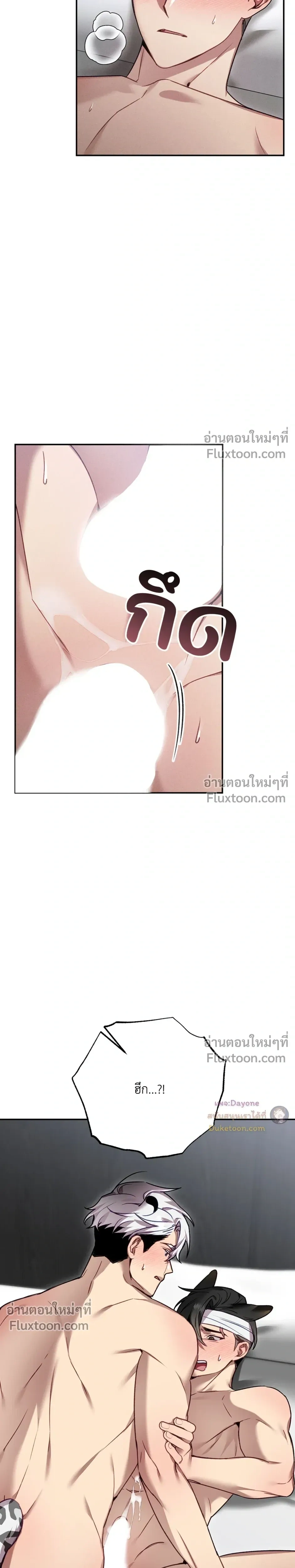 More Than Love, Mr. Bodyguard – มากกว่ารัก นายบอดีการ์ด ตอนที่ 5 หน้า 22