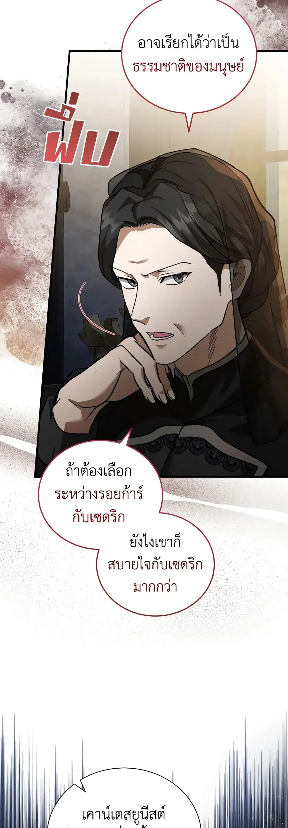The Villainess Lives Again ตอนที่ 167 หน้า 6