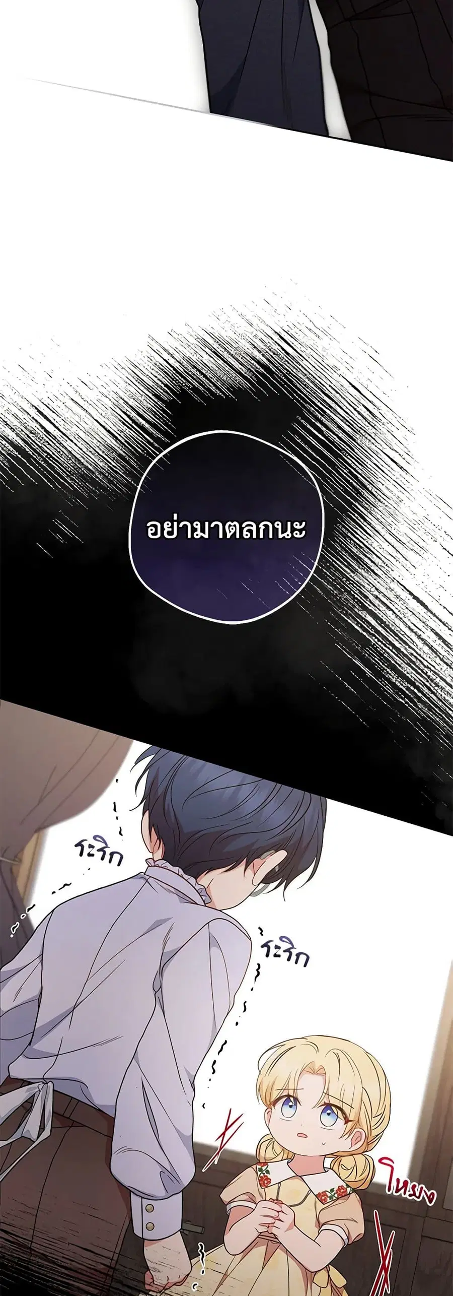 The Villainess Is Shy In Receiving Love – นางร้ายขี้อายเมื่อได้รับความรัก ตอนที่ 44 หน้า 13