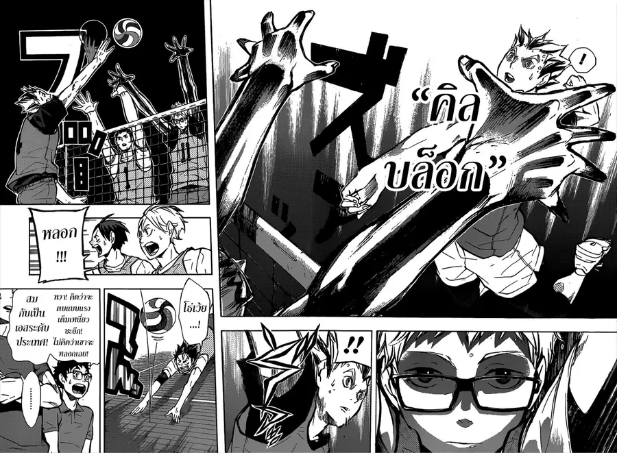 Haikyuu!! ตอนที่ 89 หน้า 15