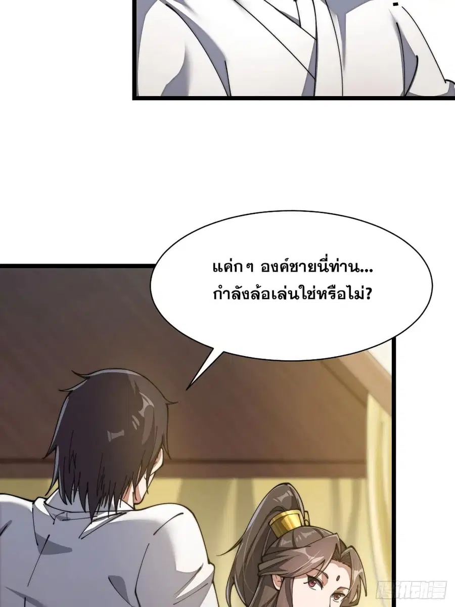 I’m Really Not the Son of Luck ตอนที่ 3 หน้า 43