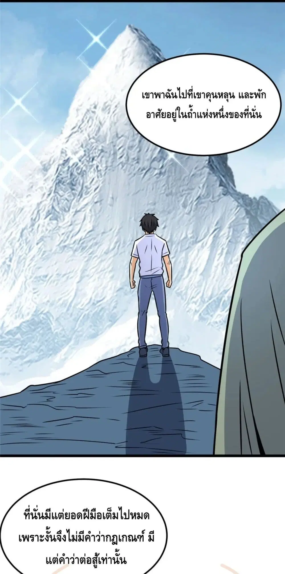 The Best Medical god in the city ตอนที่ 83 หน้า 17