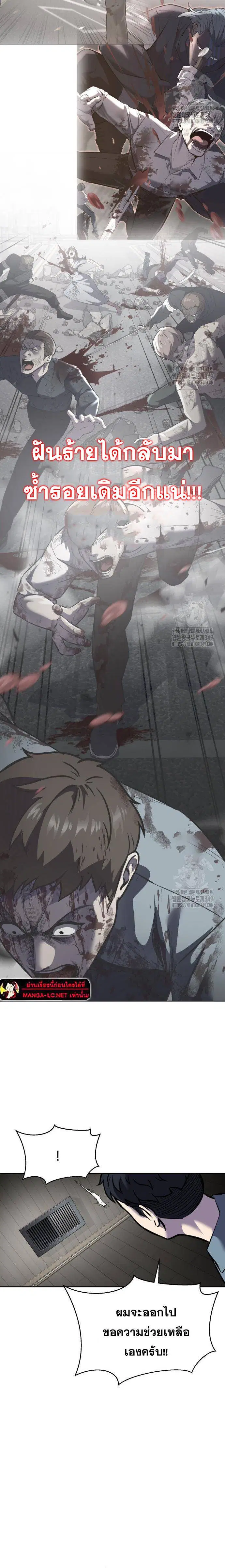 The Boy of Death ตอนที่ 240 หน้า 30