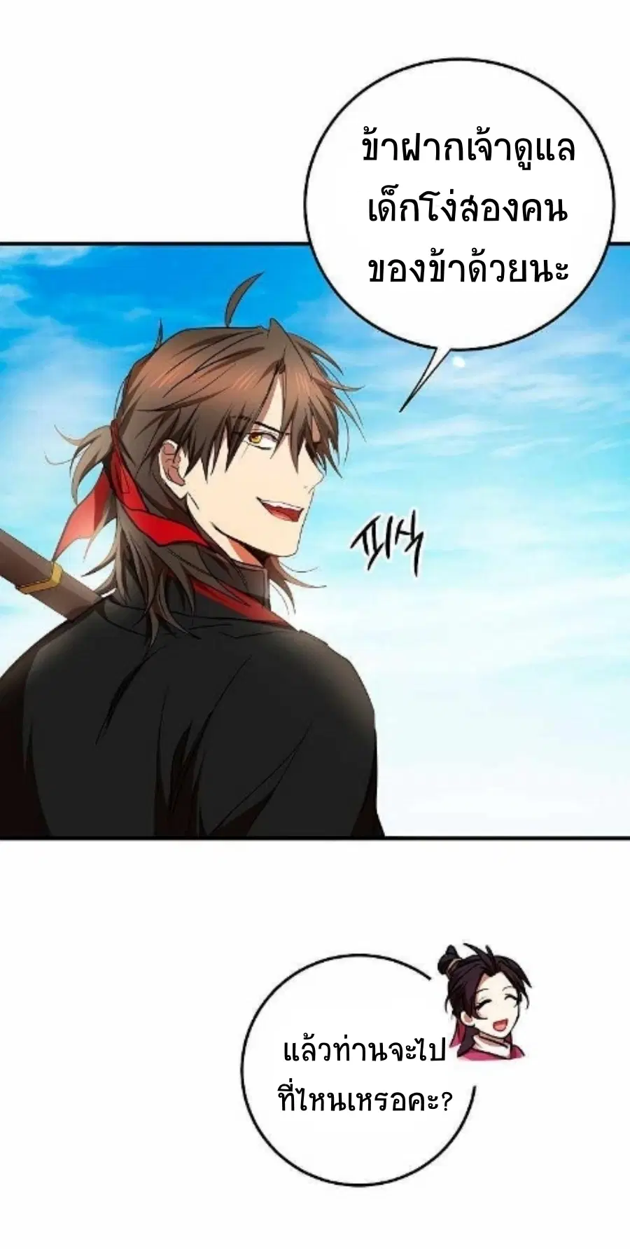Path of the Shaman ตอนที่ 78 หน้า 46