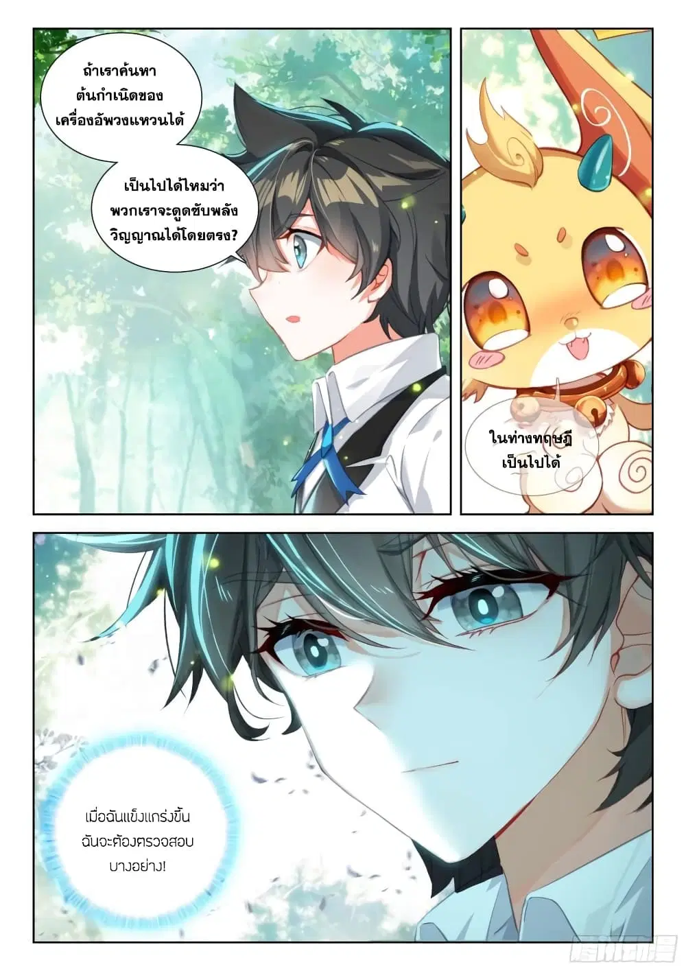 Douluo Dalu IV: Zhongji Douluo ตอนที่ 365 หน้า 10