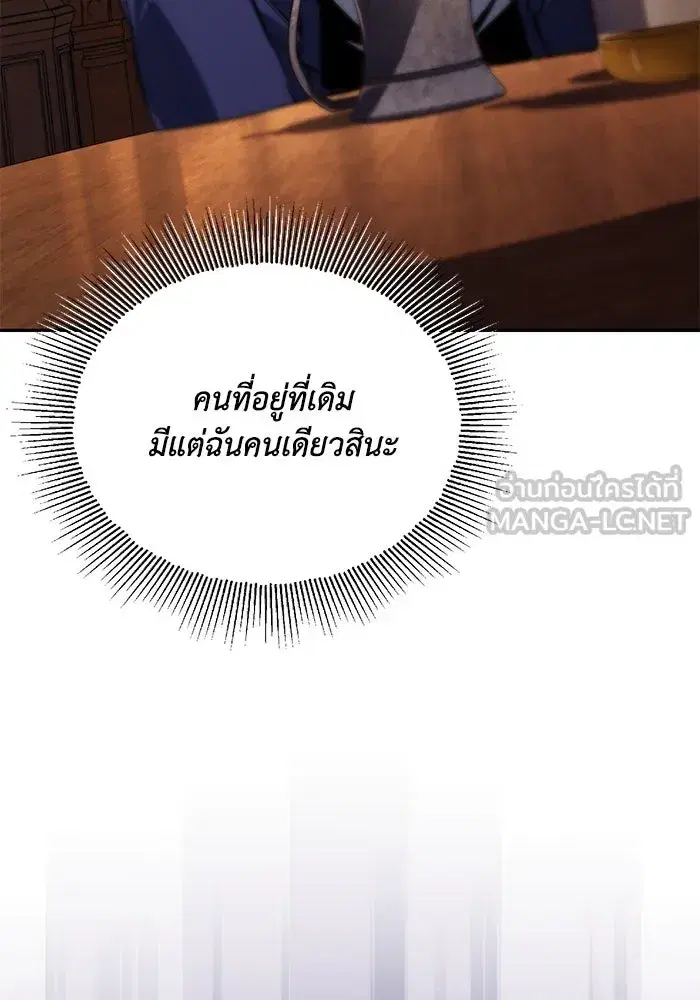 The Lazy Lord Masters the Sword ตอนที่ 117 หน้า 75