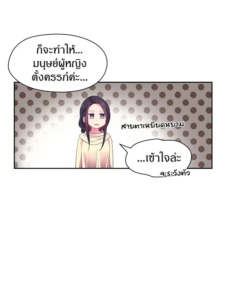 Satan’s Bride ตอนที่ 27 หน้า 35