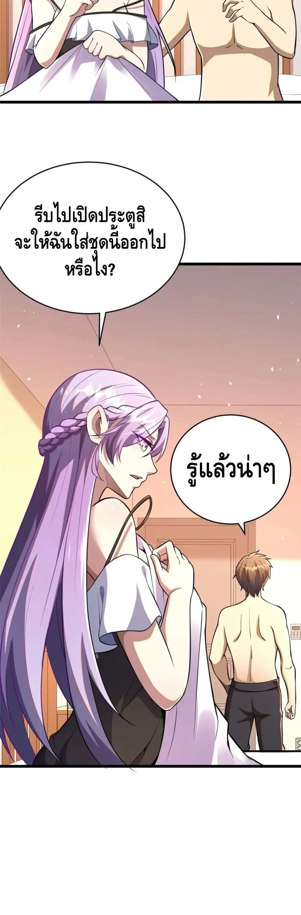 The Best Medical god in the city ตอนที่ 32 หน้า 8
