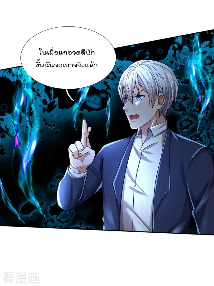 I’m the Great Immortal ตอนที่ 321 หน้า 26