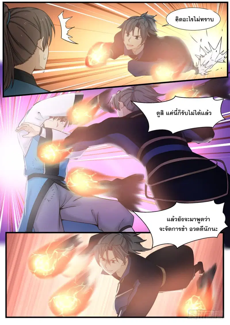 Martial Peak ตอนที่ 135 หน้า 6