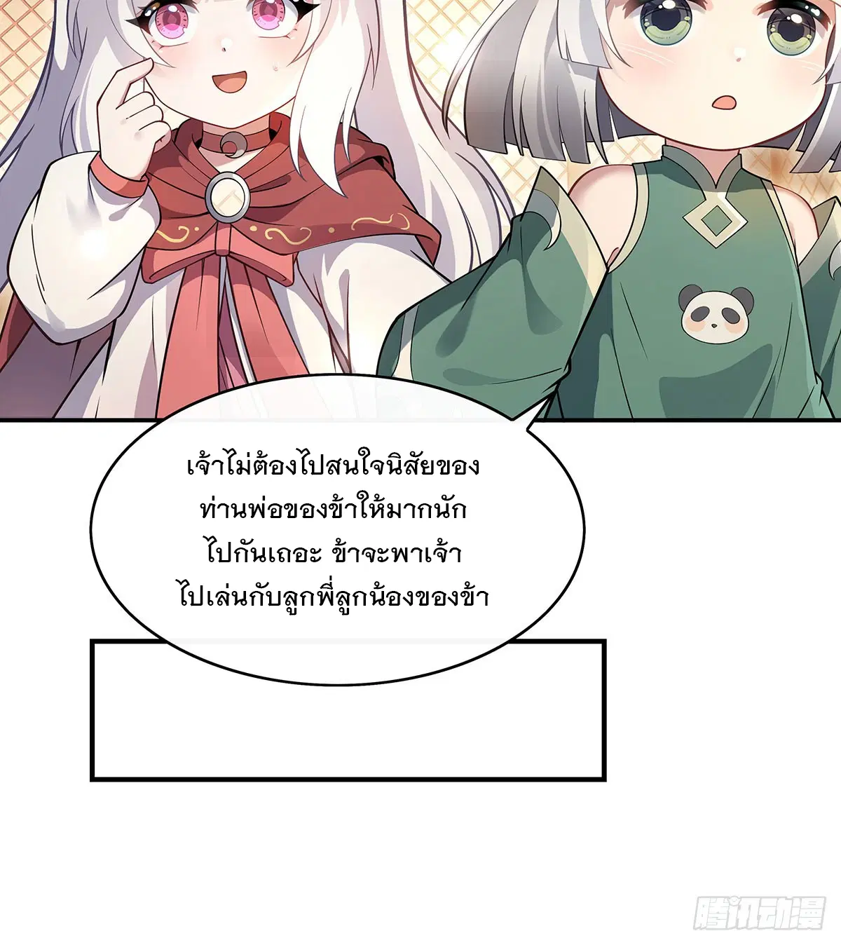 My Female Disciples are all Future Masters of the Heavens ตอนที่ 221 หน้า 61