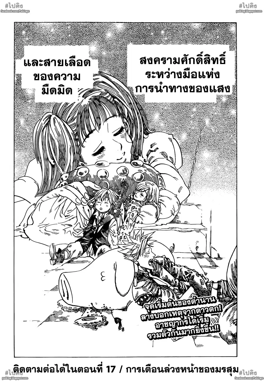 Nanatsu no Taizai ตอนที่ 16 หน้า 19