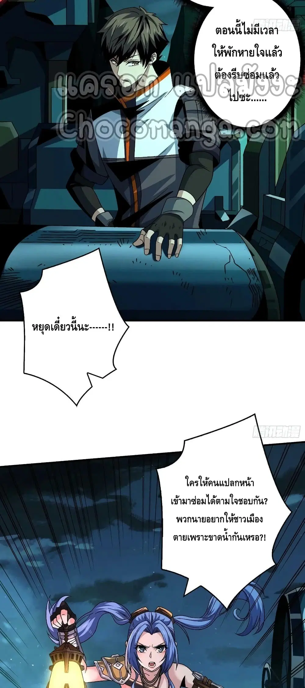 King Account at the Start ตอนที่ 212 หน้า 7