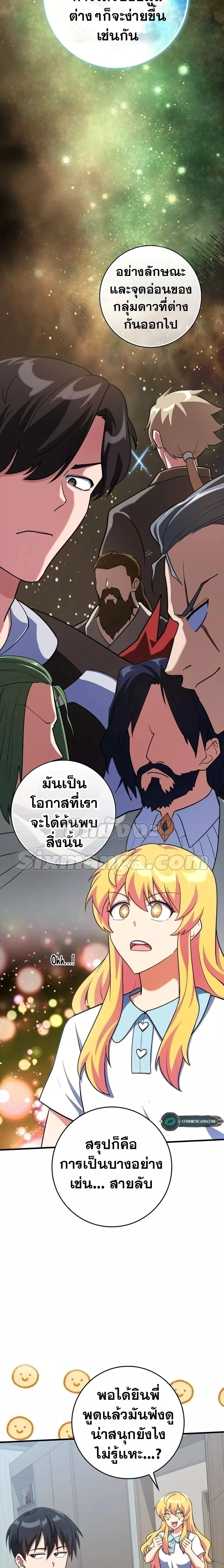 Max Level Player ตอนที่ 33 หน้า 25