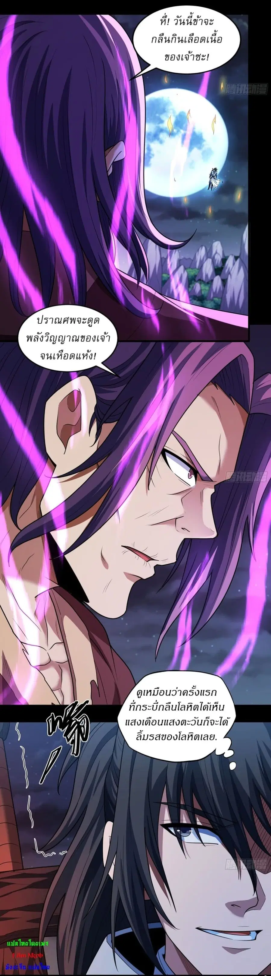 God of Martial Arts ตอนที่ 759 หน้า 23