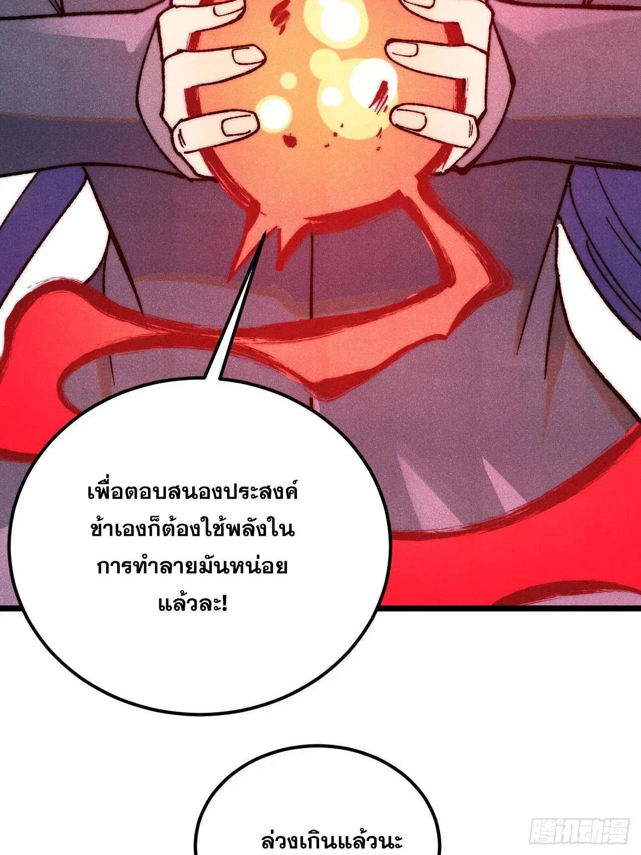 All Hail the Sect Leader ตอนที่ 341 หน้า 26