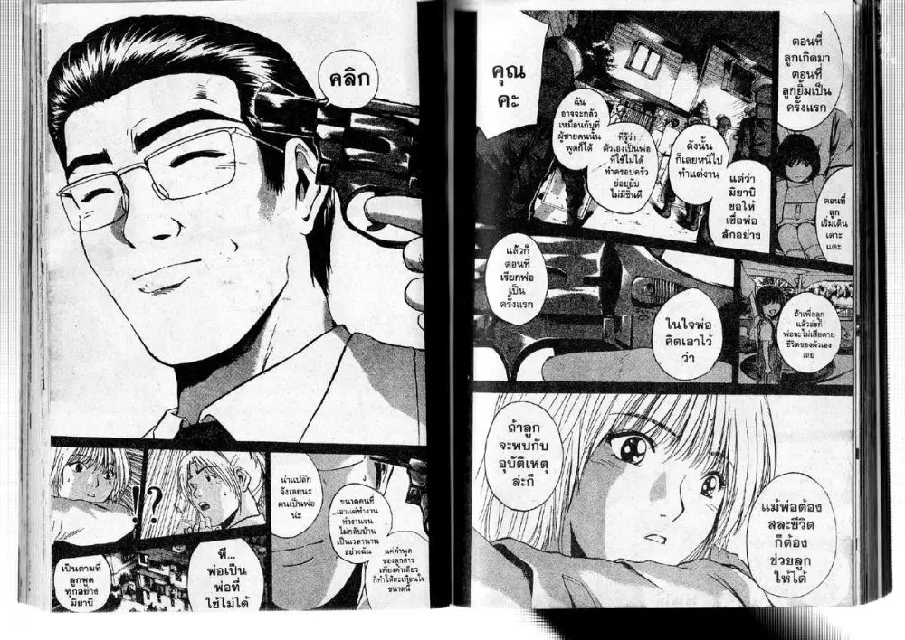 GTO : Great Teacher Onizuka ตอนที่ 184 หน้า 3