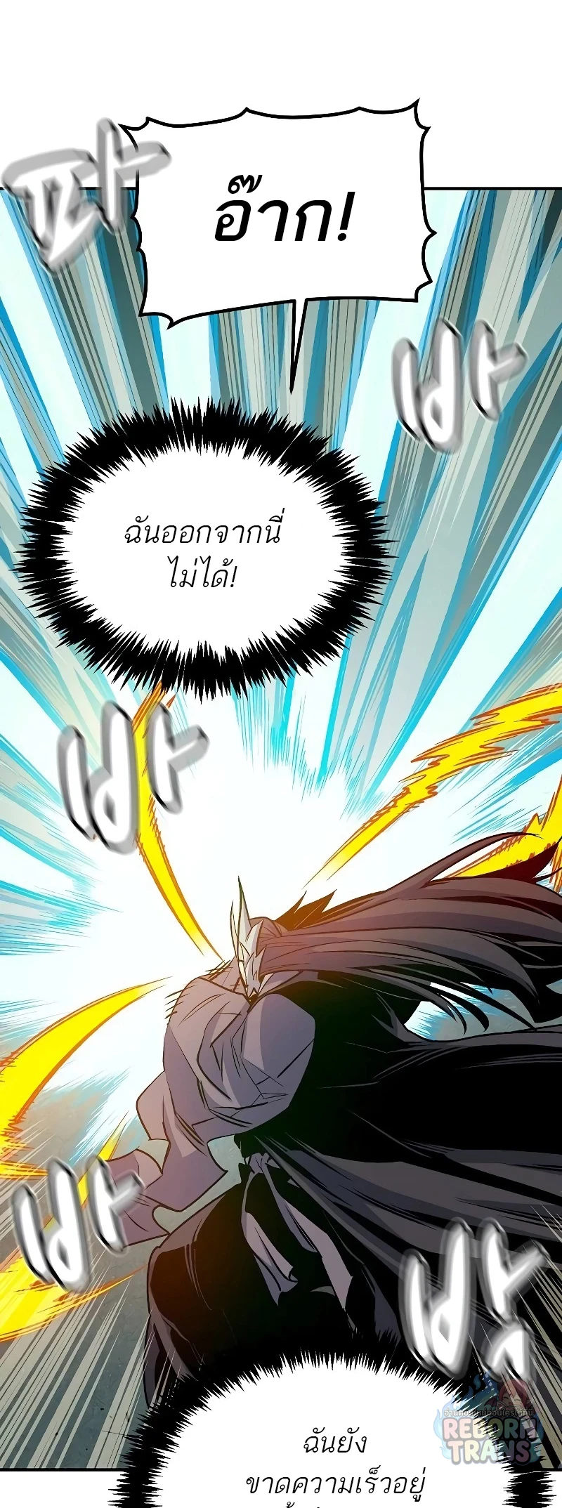 The Lone Necromancer ตอนที่ 136 หน้า 28
