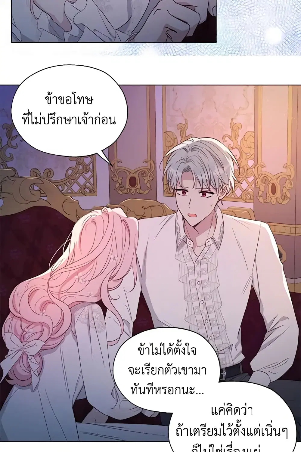 Seduce the Villain’s Father ตอนที่ 146 หน้า 21