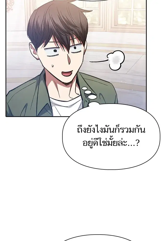 The S-Classes That I Raised (My S-Class Hunters) ตอนที่ 134 หน้า 112