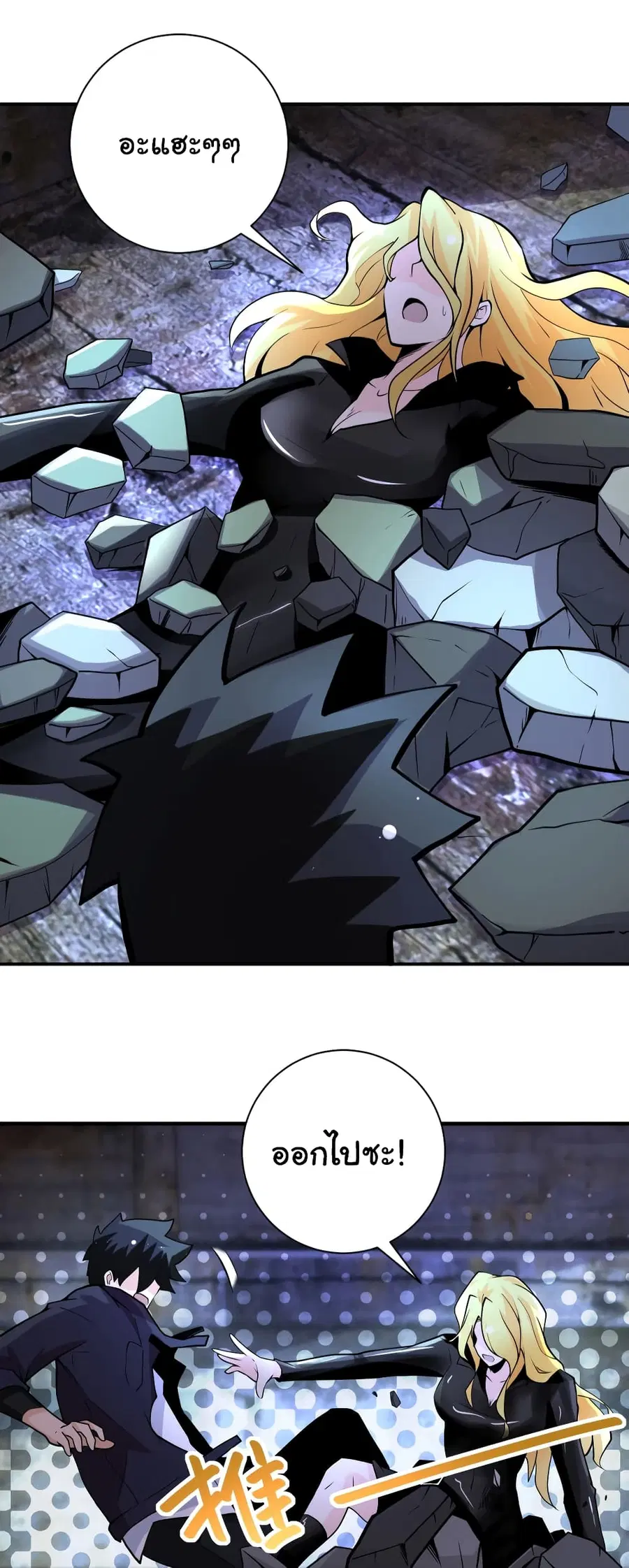 Apocalyptic Super System ตอนที่ 177 หน้า 20